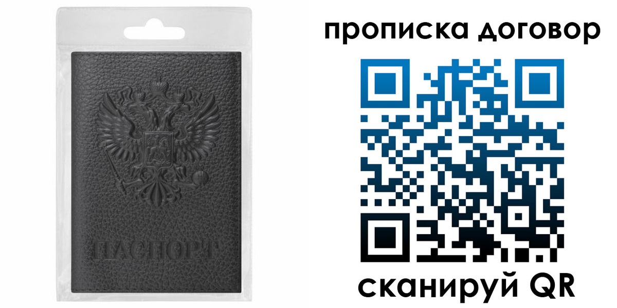 прописка для работы в Крымске
