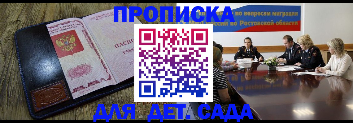 прописка ребенка в Крымске
