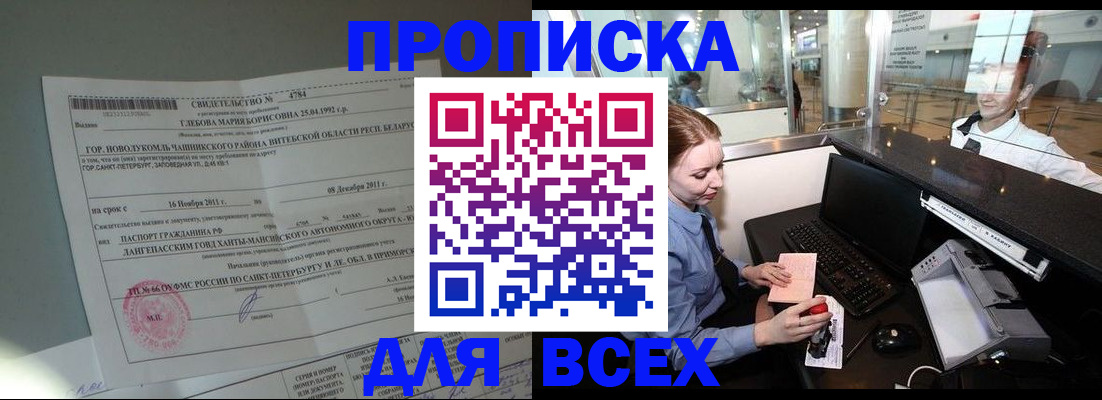 временная регистрация поиск в Крымске