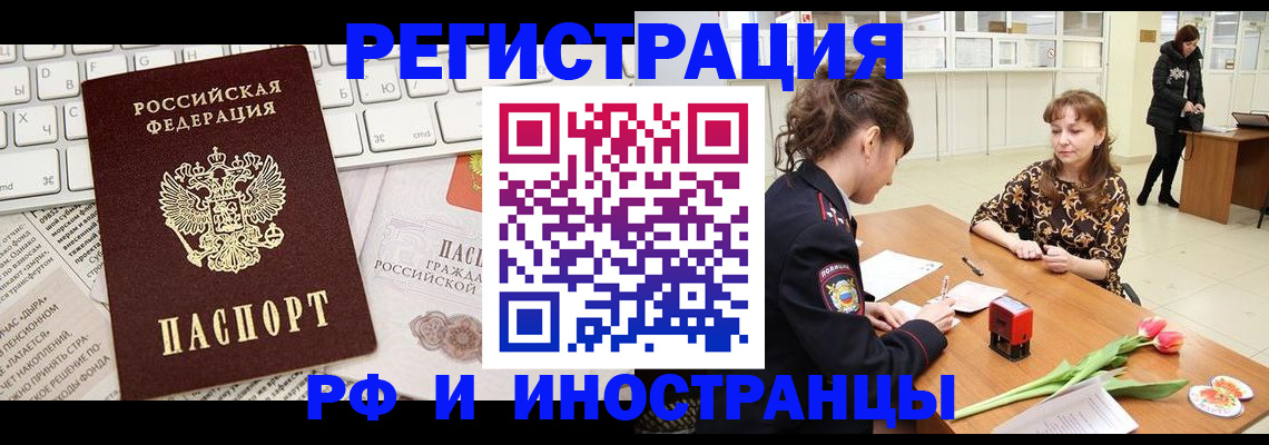 прописка в Крымске