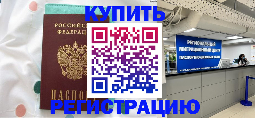 временная регистрация для всех в Крымске
